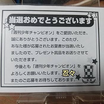 Amazon.co.jp: 週刊少年チャンピオン 乃木坂46 田村真佑 抽プレ